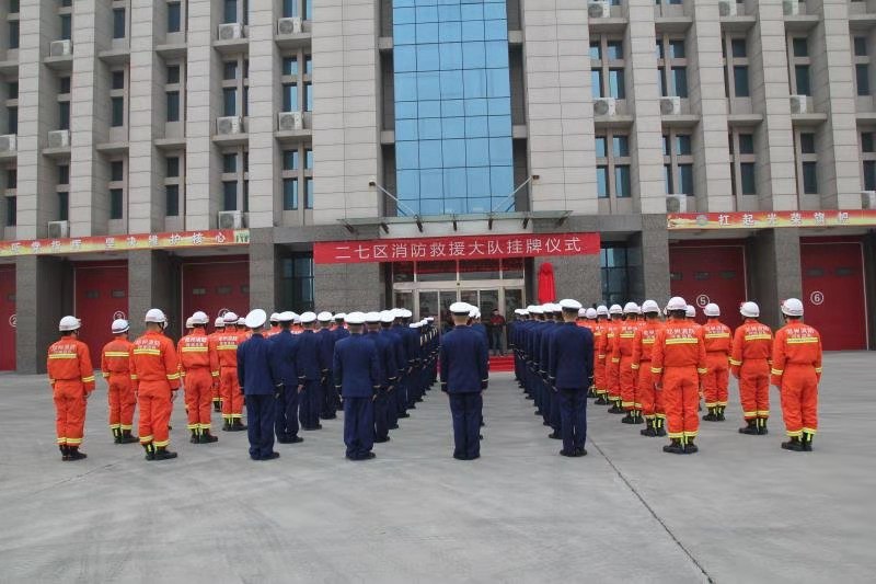 郑州市二七区消防救援大队举行挂牌仪式