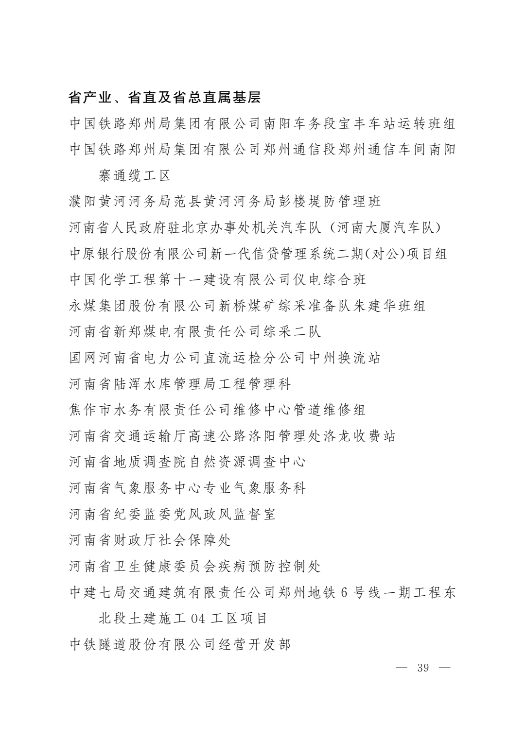 河南省五一劳动奖名单出炉