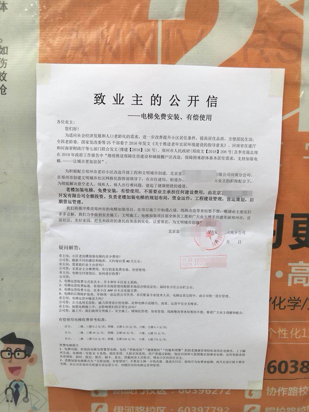 |免费为老旧小区加装电梯？加梯办回应