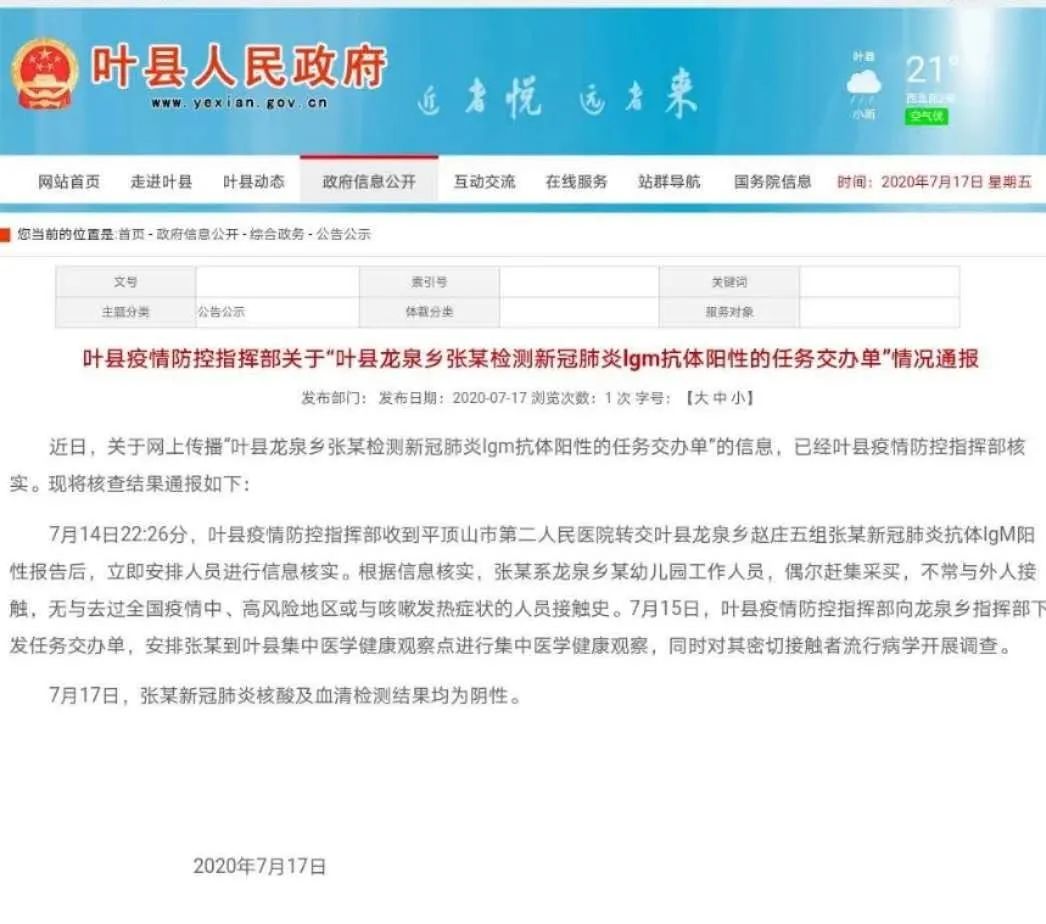 肺炎|网传叶县出现一例新冠肺炎病例，官方通报来了！