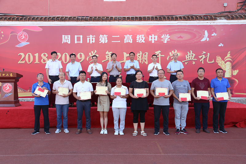 奋进中的周口二高春风化雨育桃李