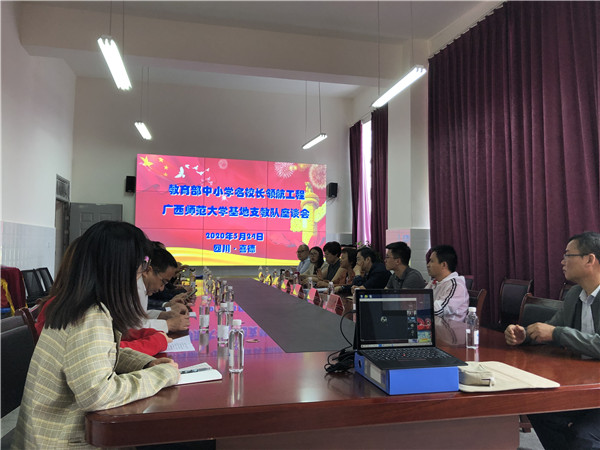 广西师范大学教育学部各位教授和喜德县相关领导出席,会议由广西