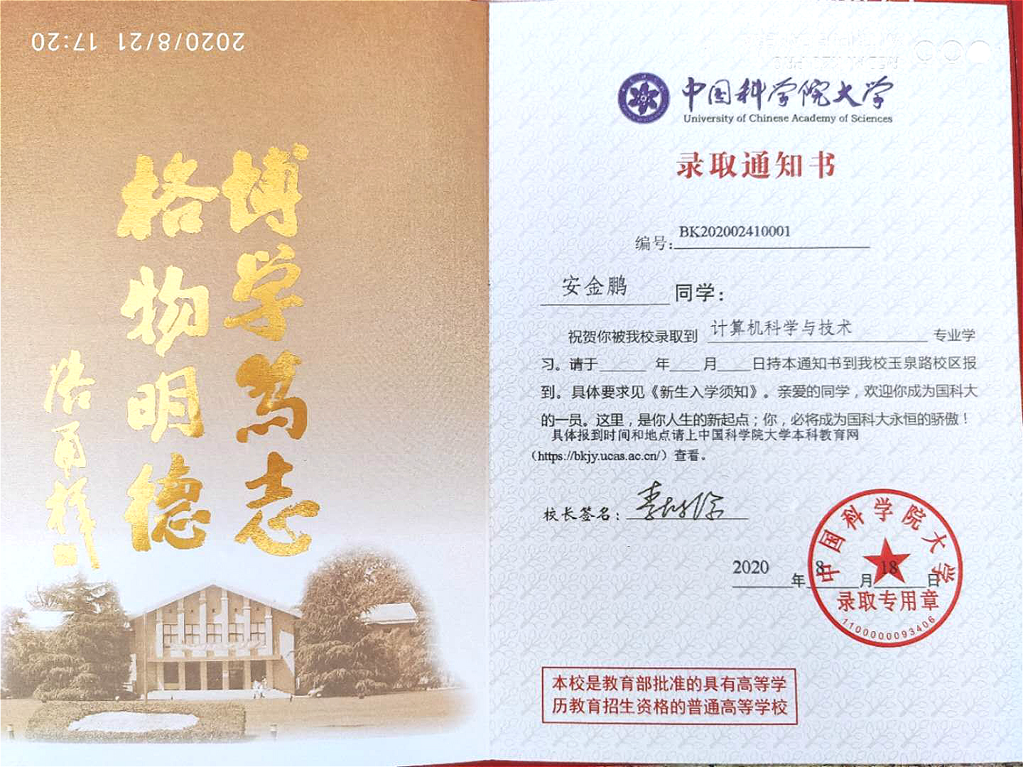 武陟|考上中国科学院大学的武陟贫困学子，背后故事暖心！