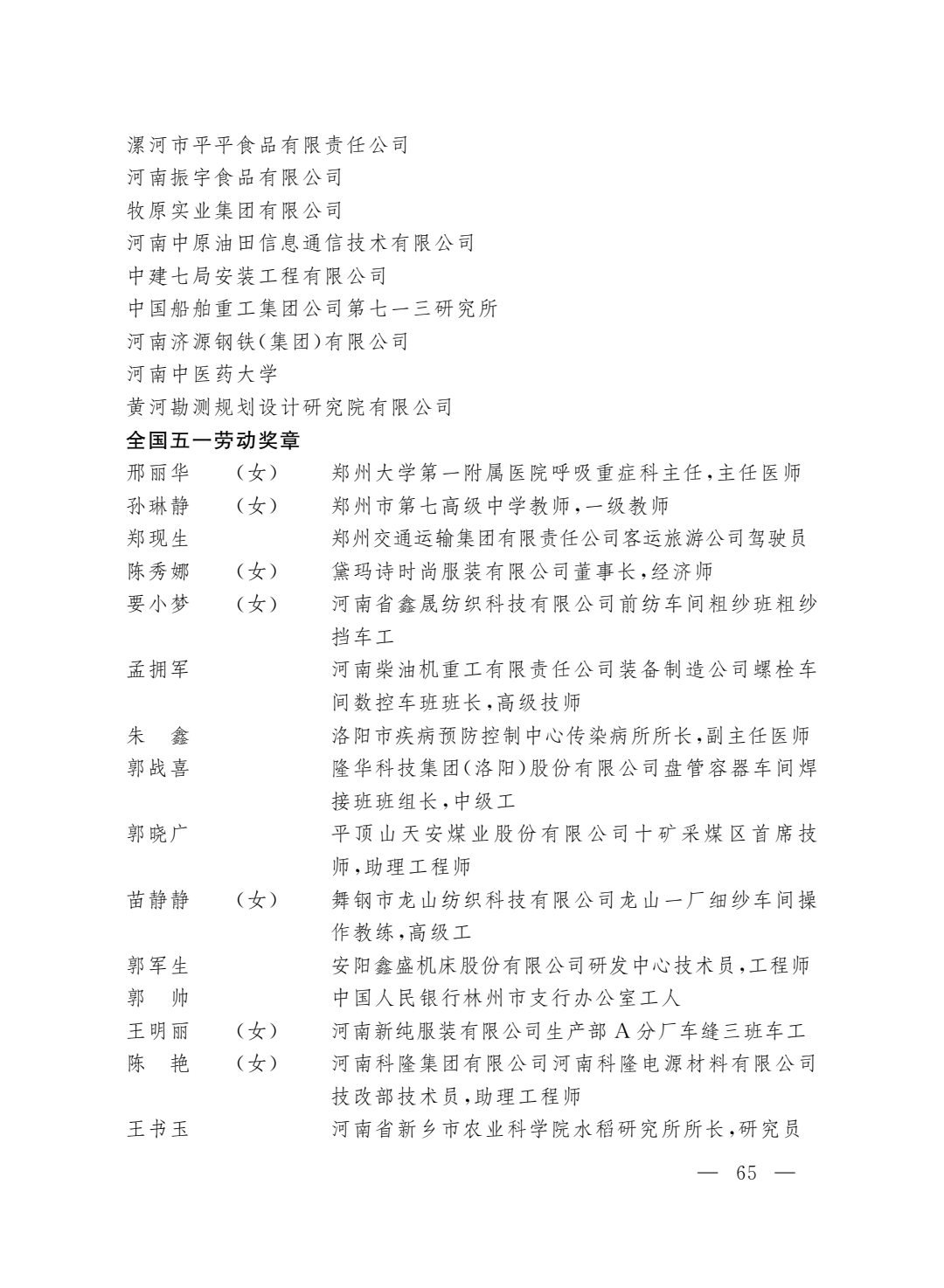 全国五一劳动奖揭晓！河南这些集体、个人受到表彰