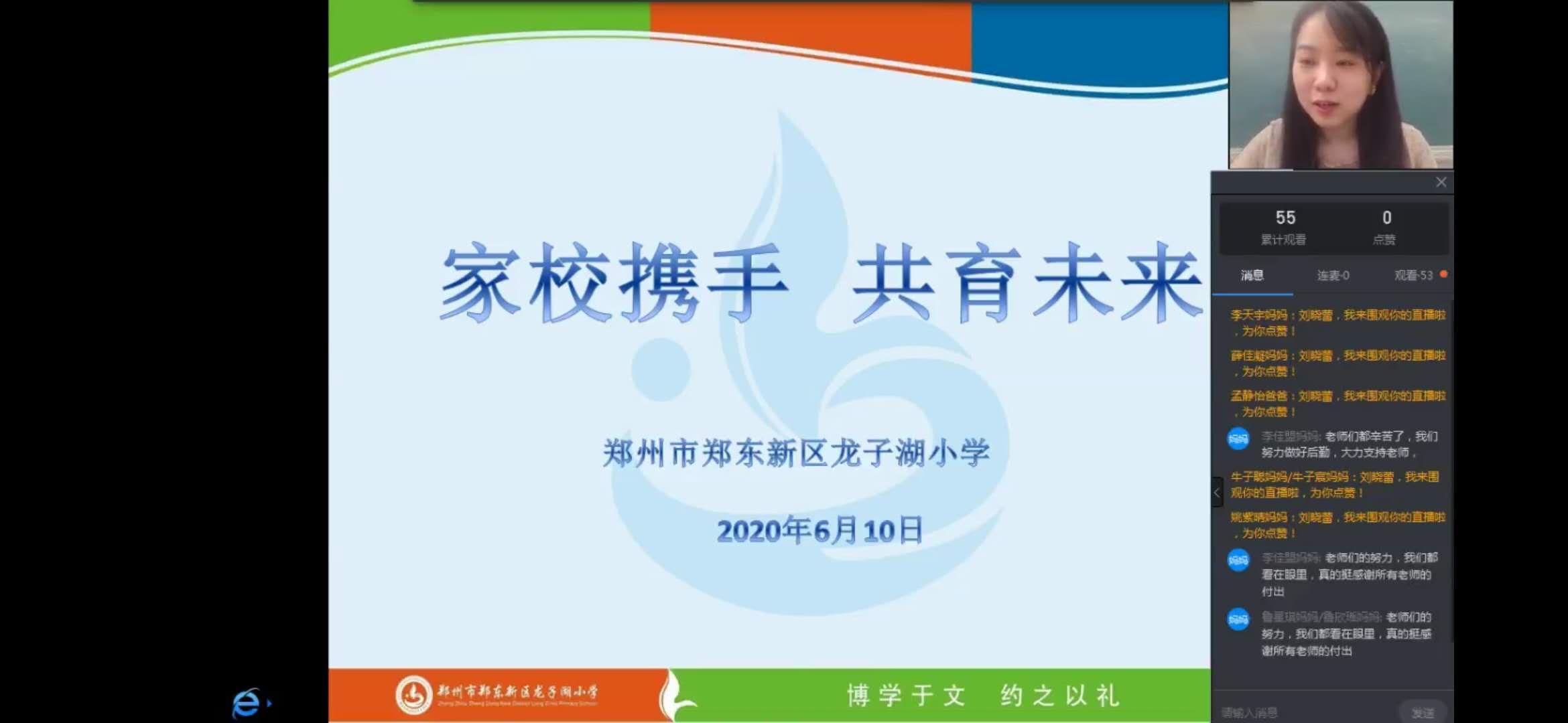 |如何打造一所高质量的家长学校？郑东新区龙子湖小学创新启动 “家庭成长计划”