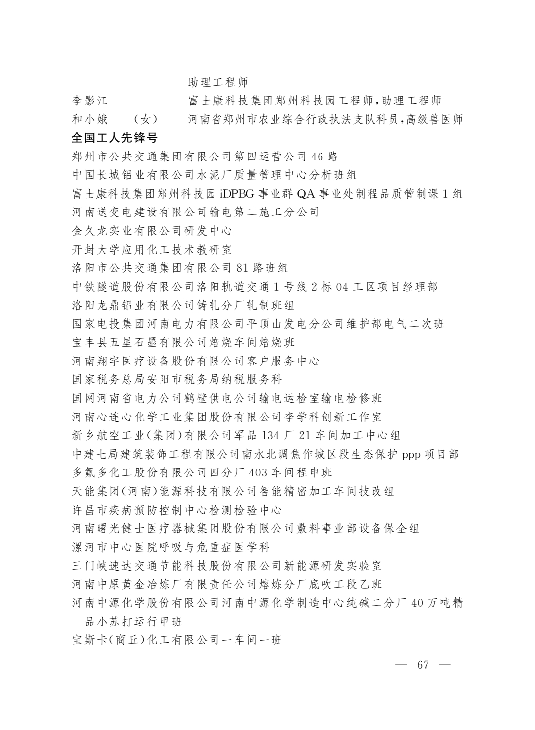 全国五一劳动奖揭晓！河南这些集体、个人受到表彰