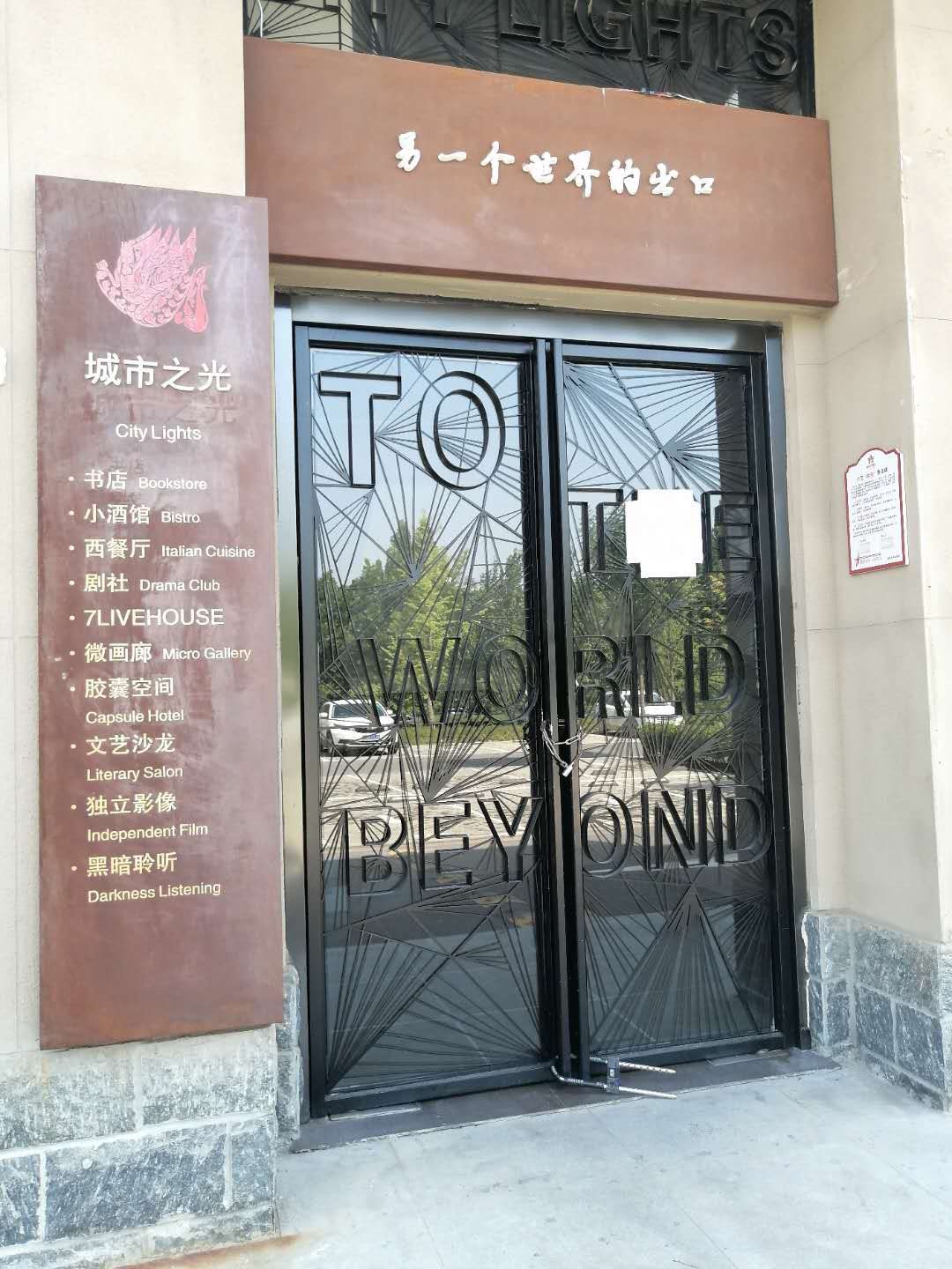 城市之光|跨界卖卤味自救失败？郑州这家知名书店暂停营业