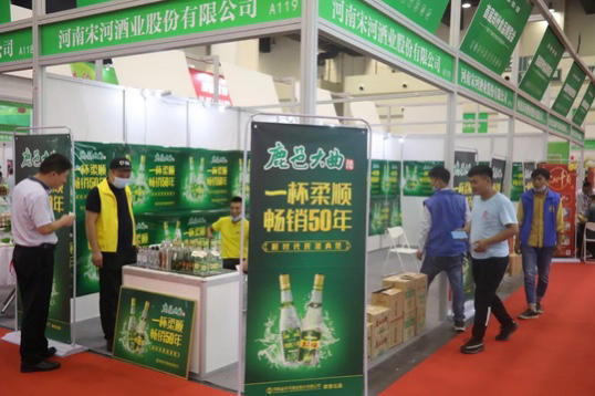 名酒宋河亮相首届中国（郑州）食品博览会