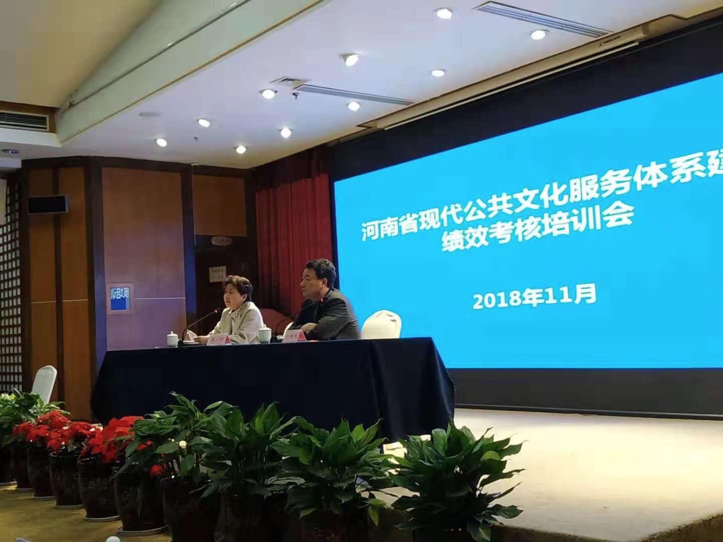 河南省现代公共文化服务体系建设绩效考核培训