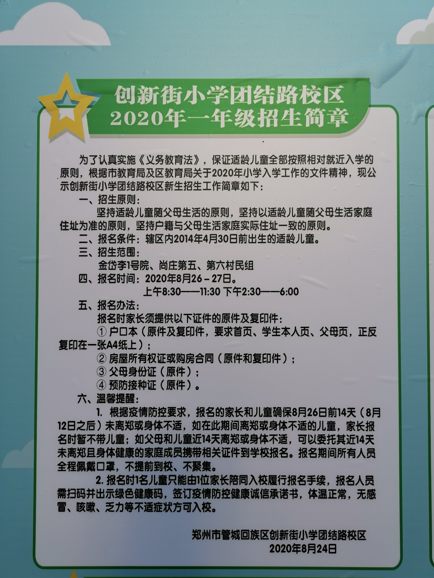 开学了，郑州管城区创新街小学团结路校区教室还没建好，咋上课？教育部门回应