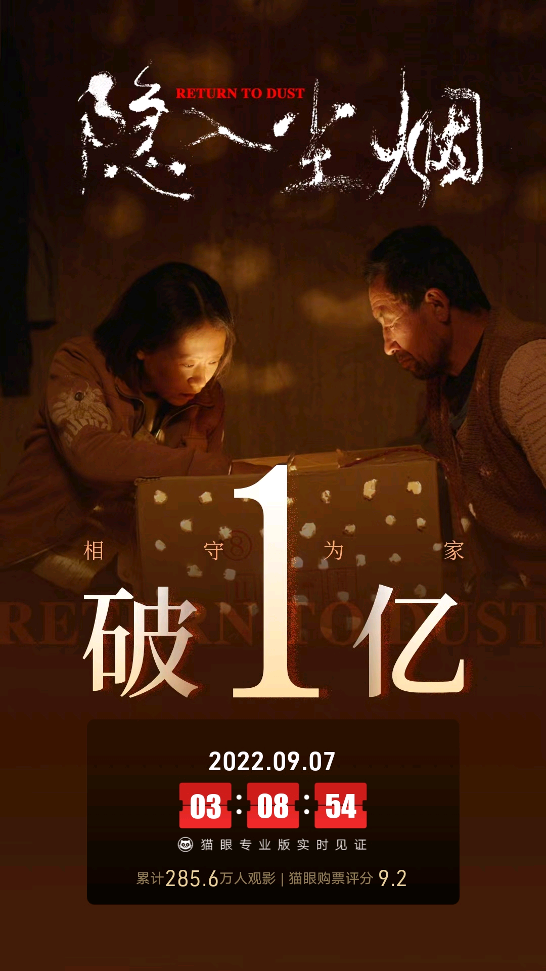 《隐入尘烟》票房破亿 长跑50天后“起死回生”？导演李睿珺也想不到的“回天之术”-大河网