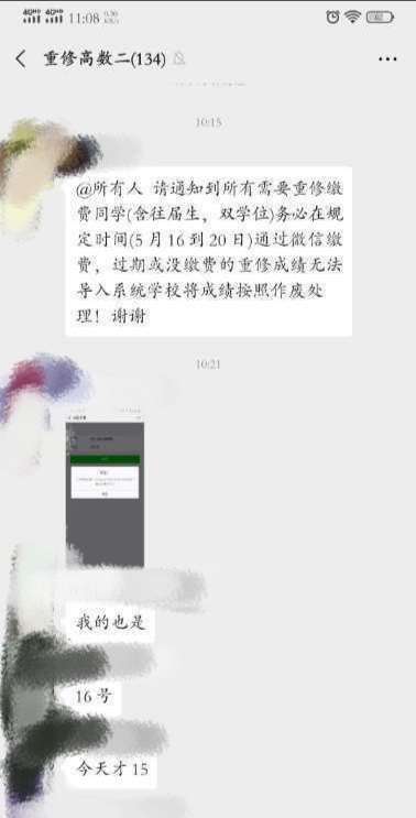 学生吐槽：重修费每学分240元不该收 黄河科技学院回应：收费合理