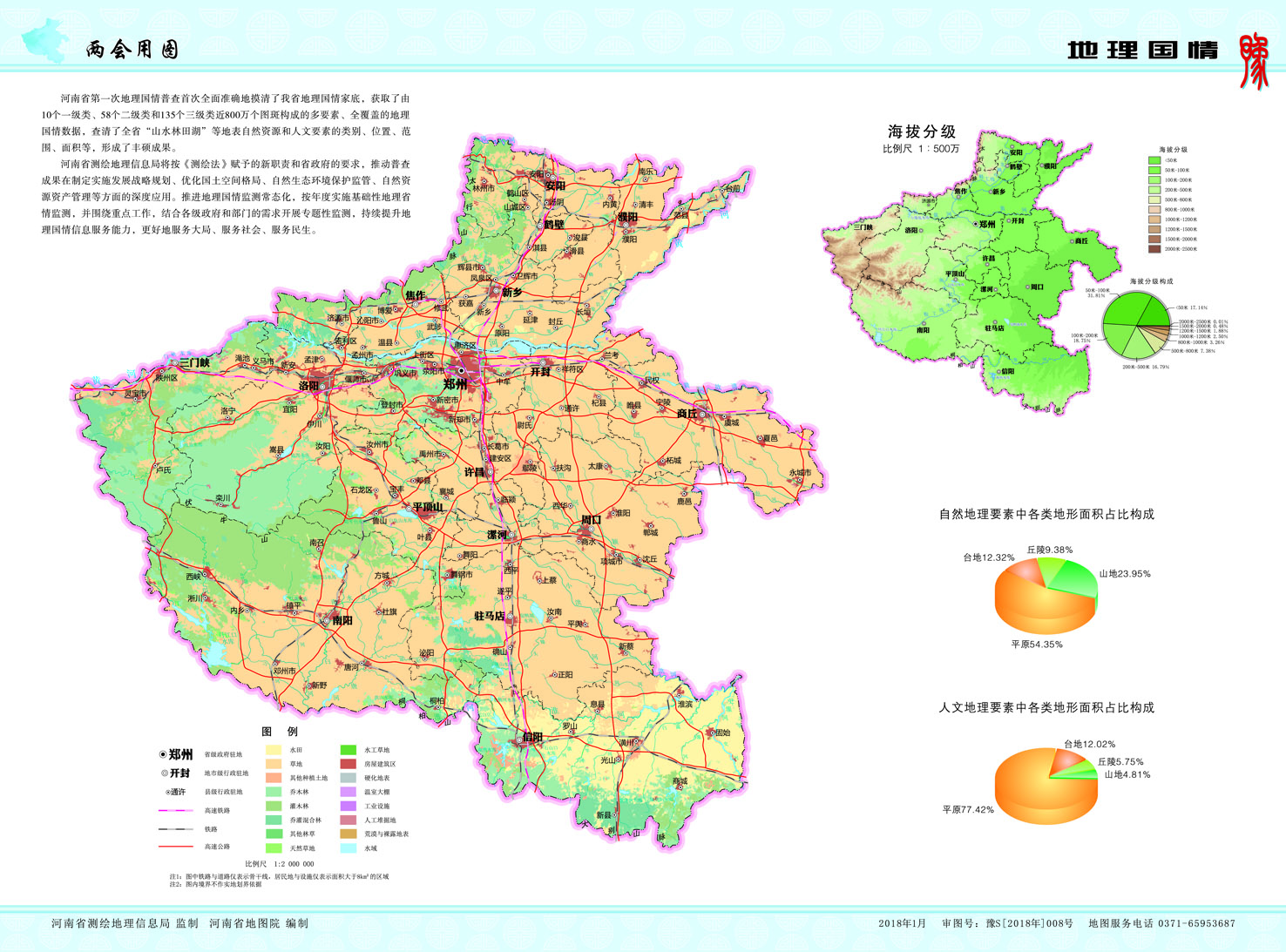 河南省两会地图亮相 介绍河南咱可以拿着地图