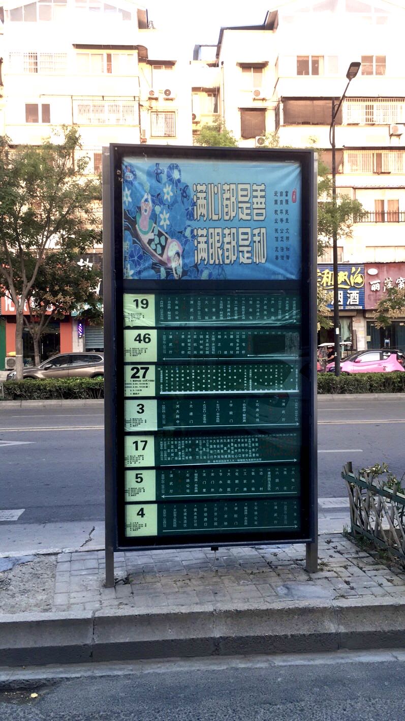 |追踪：中山路的站牌已整改，开封公交总公司排查全市公交站牌