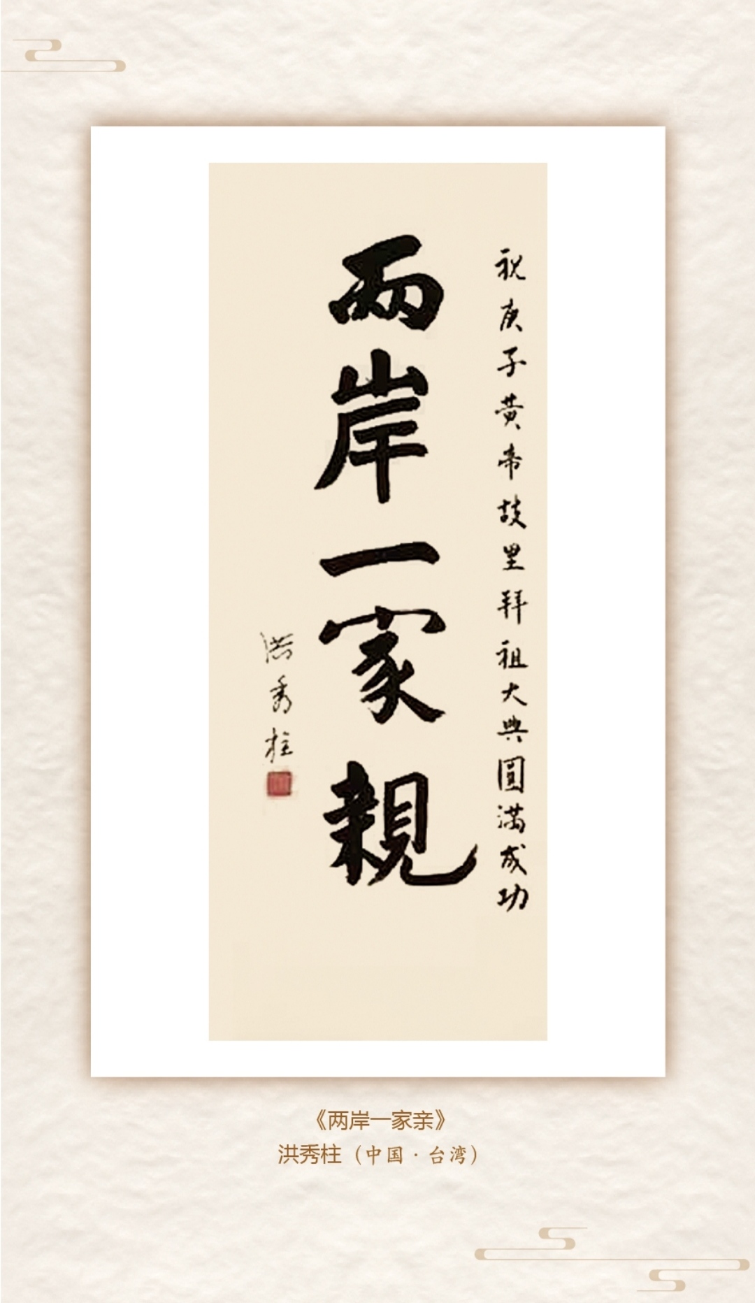 郑州举办全球华人书画篆刻展洪秀柱作品是这五个字