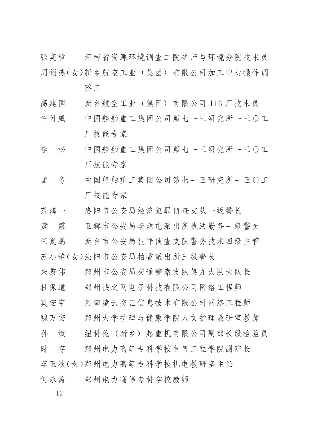 河南省五一劳动奖名单出炉