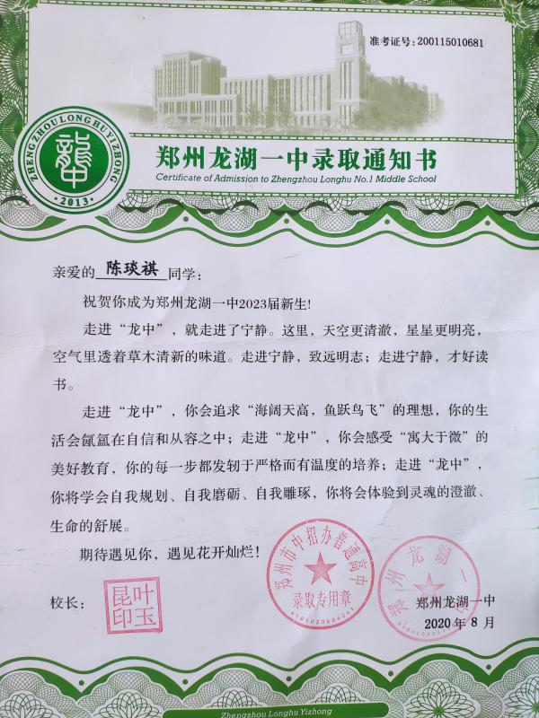 李辉|转发扩散！陈琰祺，快来领你的录取通知书了