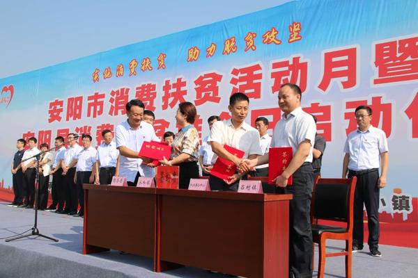 安阳市政府|安阳市消费扶贫活动月暨安阳县“消费扶贫推介日”拉开帷幕 现场完成12万交易额