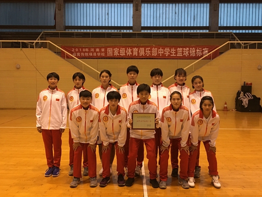 郑州八中获得2018年河南省传统项目学校篮球锦标赛男女双料冠军