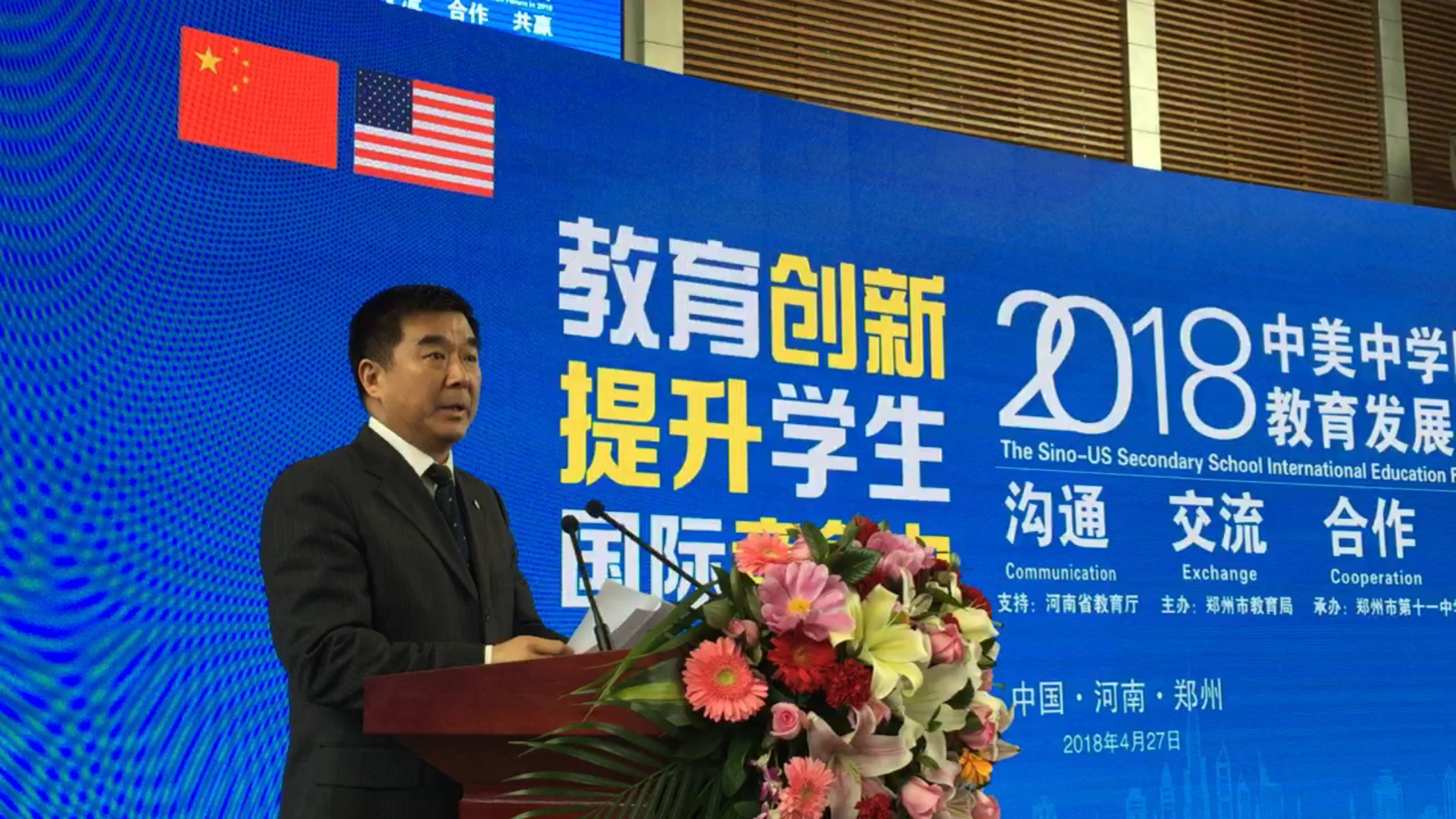 2018中美中学国际教育发展论坛在郑州十一中