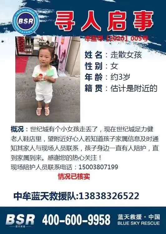 社会万象|交警偶遇走失女童，引来全城急寻孩子父母