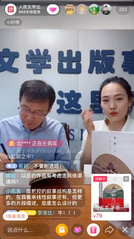 [文学]茅奖得主李洱直播首秀引关注，纯文学也收获近万人观看