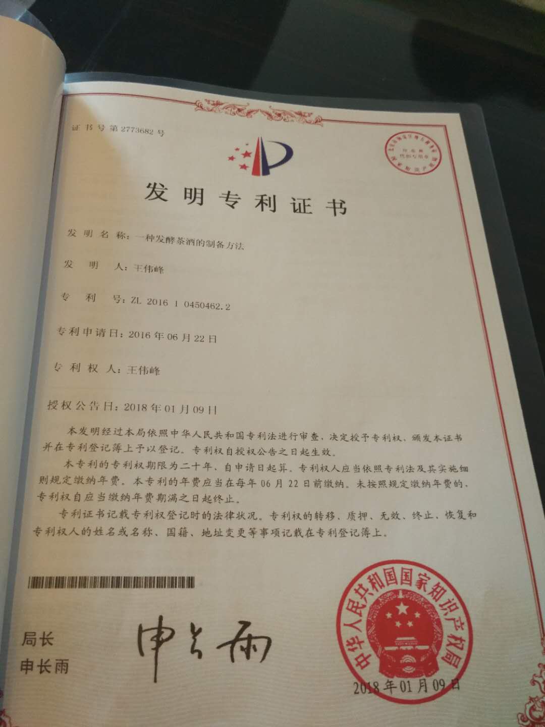 发酵茶酒问世获国家专利 填补国内空白