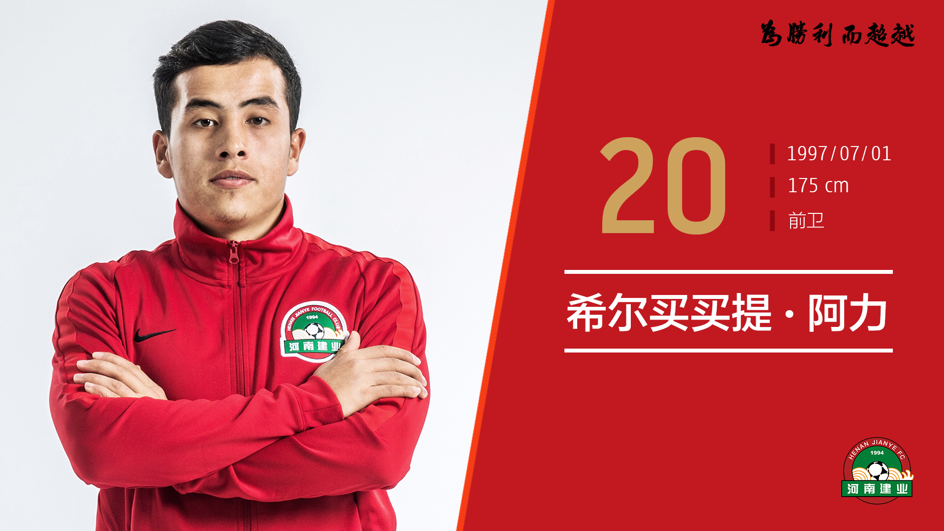 2018新赛季河南建业大换血 将与7位引援球员