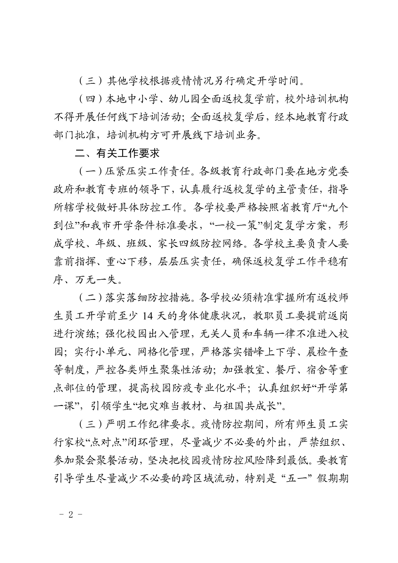 『』4月20日、4月27日、5月6日!焦作市中学及中职类学校复学时间全部确定