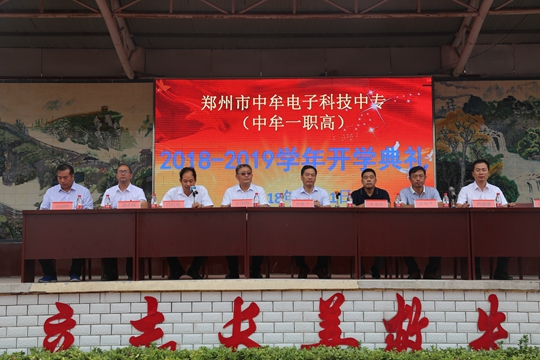 中牟县第一职业高中新学期新征程再创新辉煌