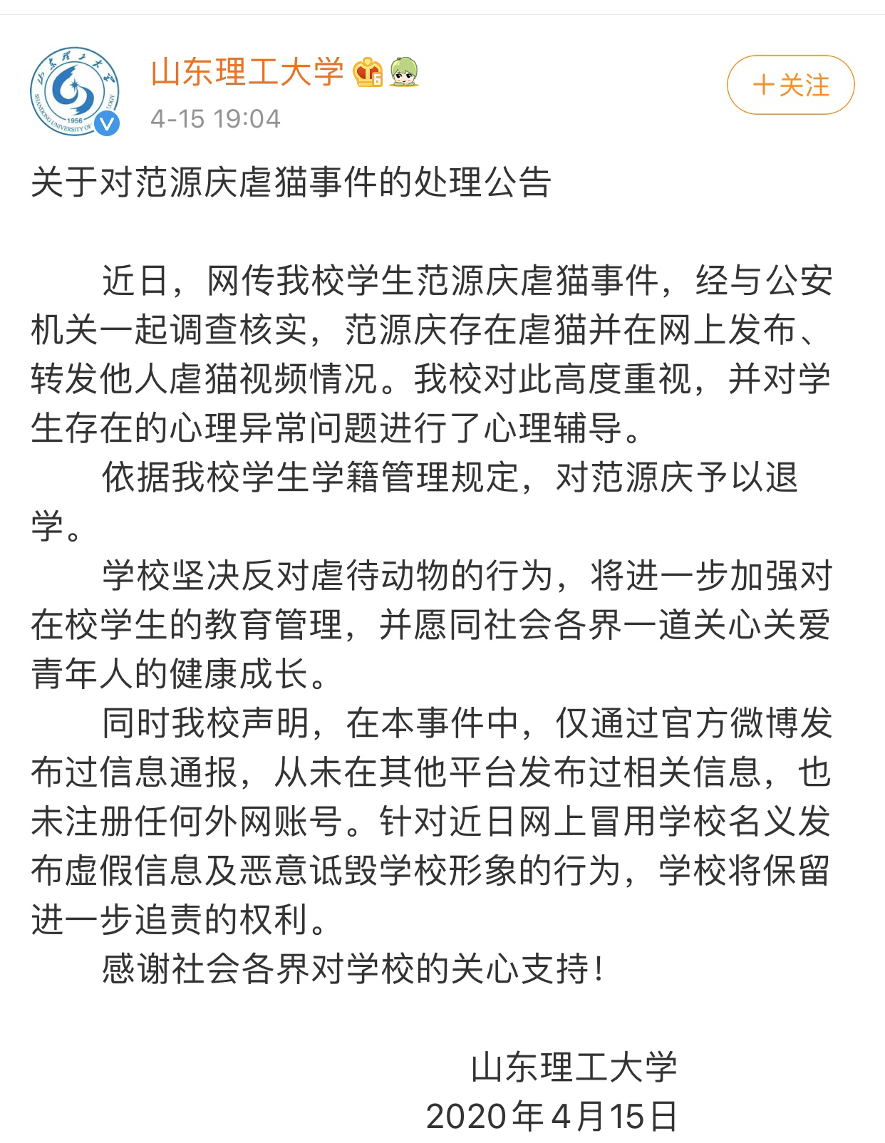 心理健康■“咎由自取”“引以为戒”.......山东理工虐猫大学生被退学引热议 网友呼吁多关注青少年心理健康