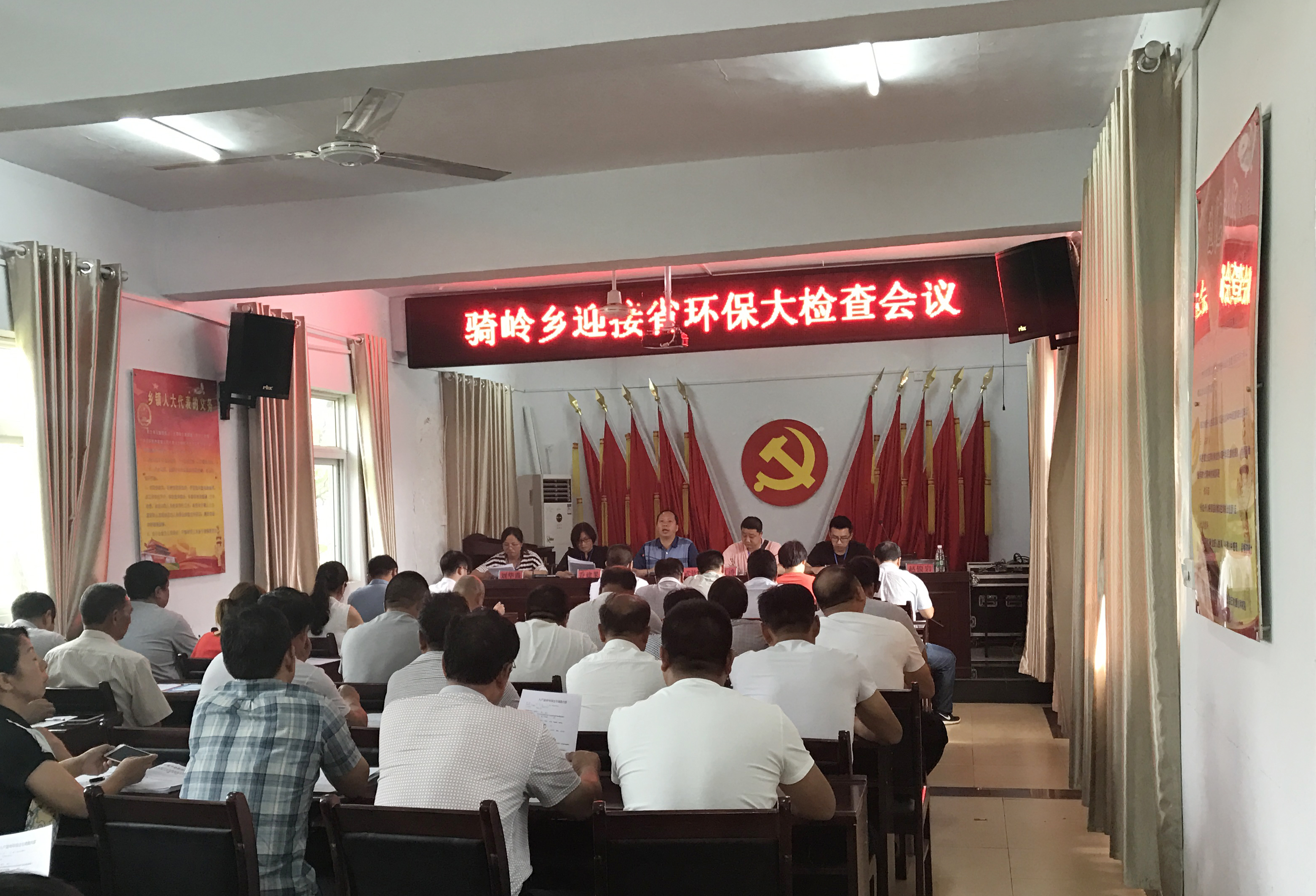 汝州市骑岭乡召开环保法律法规大宣传培训会