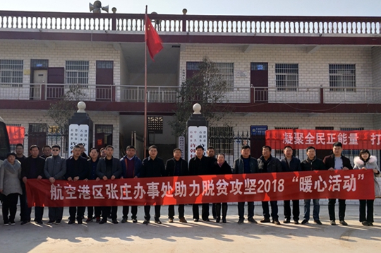 航空港区张庄办事处赴登封市许韩村看望贫困亲戚