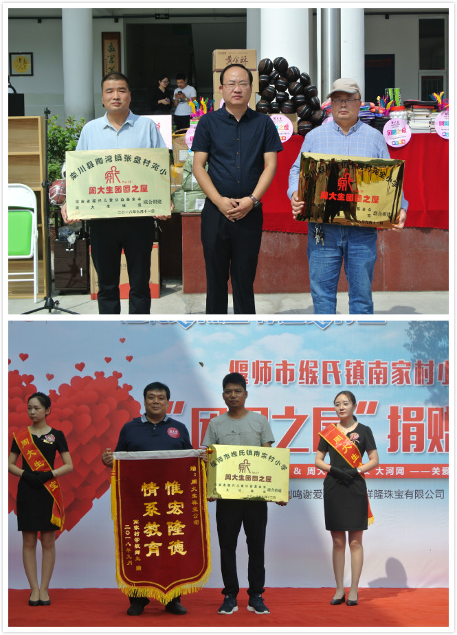 周大生“团圆之屋”为爱助力　搭建留守儿童与父母的心灵桥梁