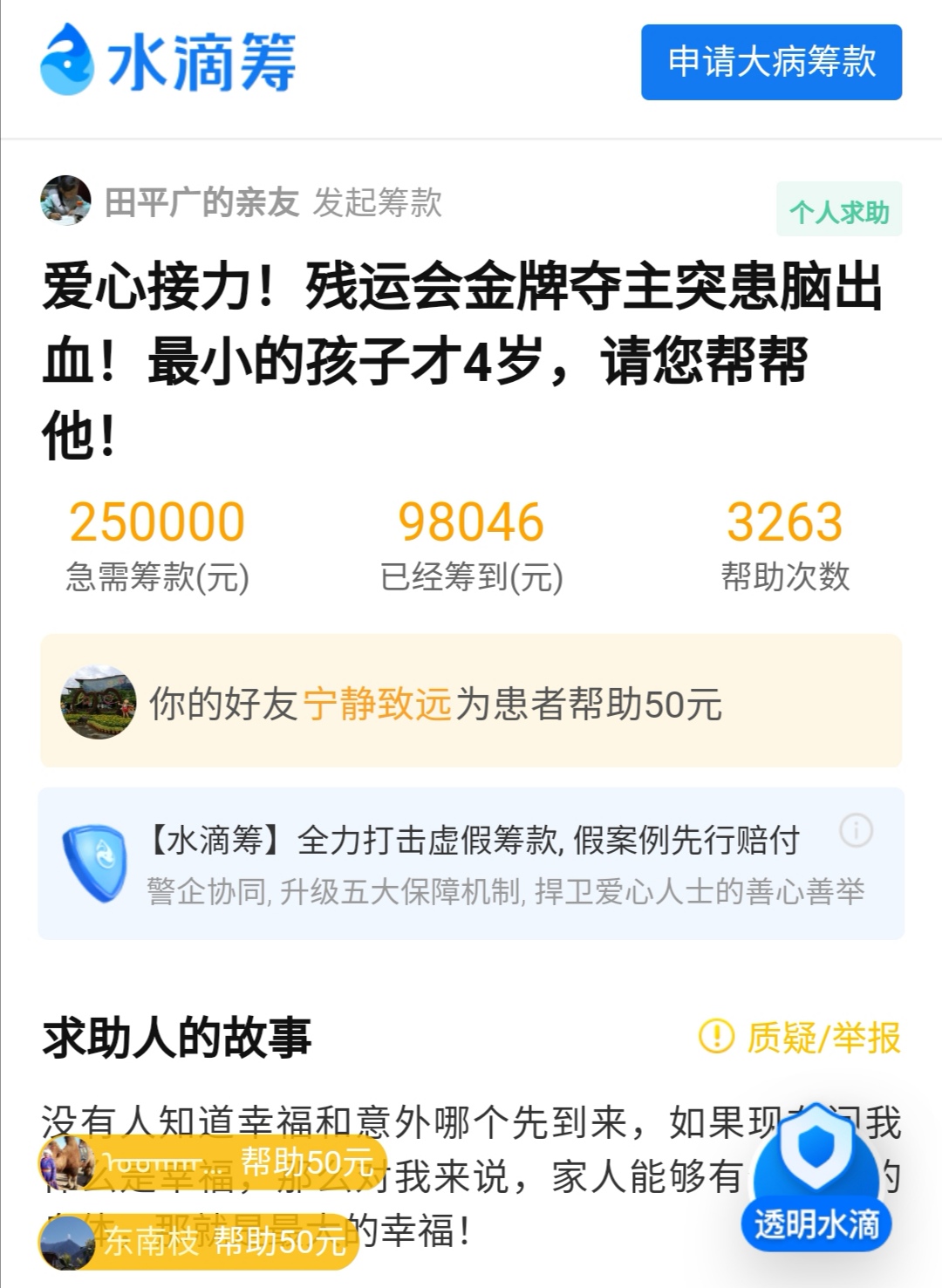 |曾获金牌的残疾人运动员田平广突发重病，家人筹款引爱心关注