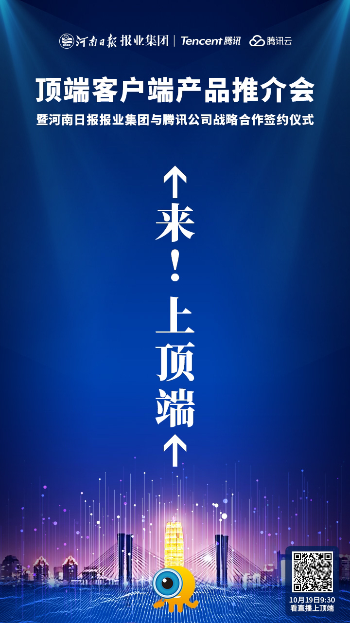 |大幕开启！顶端客户端产品推介会正在进行……