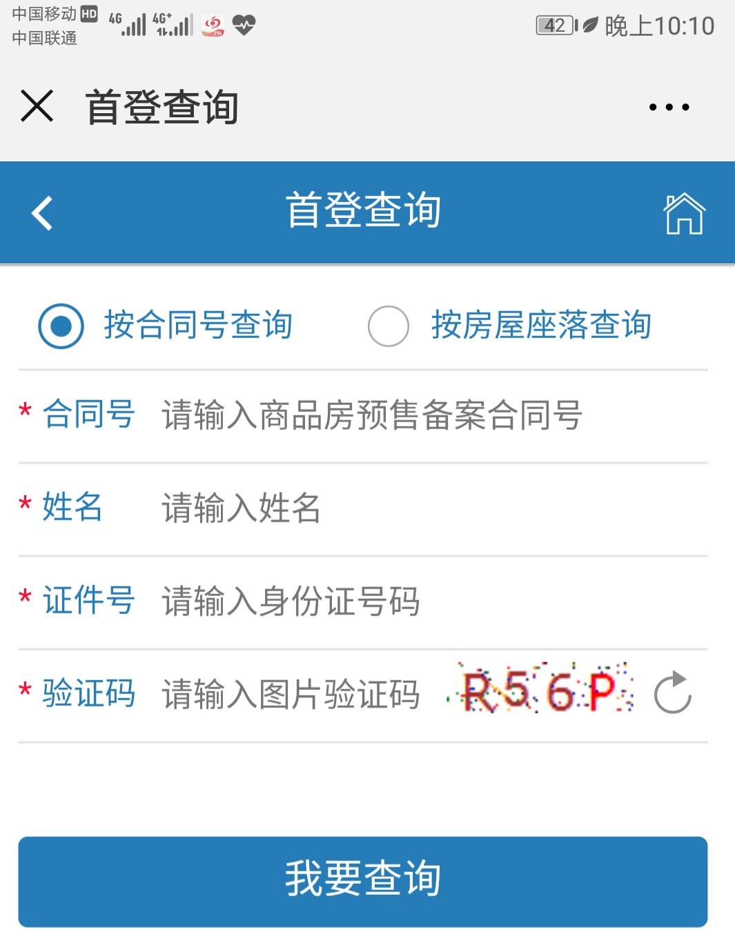 郑州不动产首登查询再升级 按地址也能查了