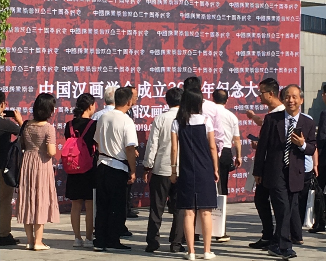 中国汉画学会举行成立30周年纪念大会