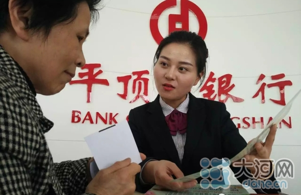 平顶山银行公积金业务系统顺利上线 提高服务