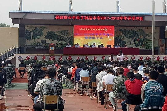 郑州市中牟电子科技中专：开学典礼吹响“集结号”图片