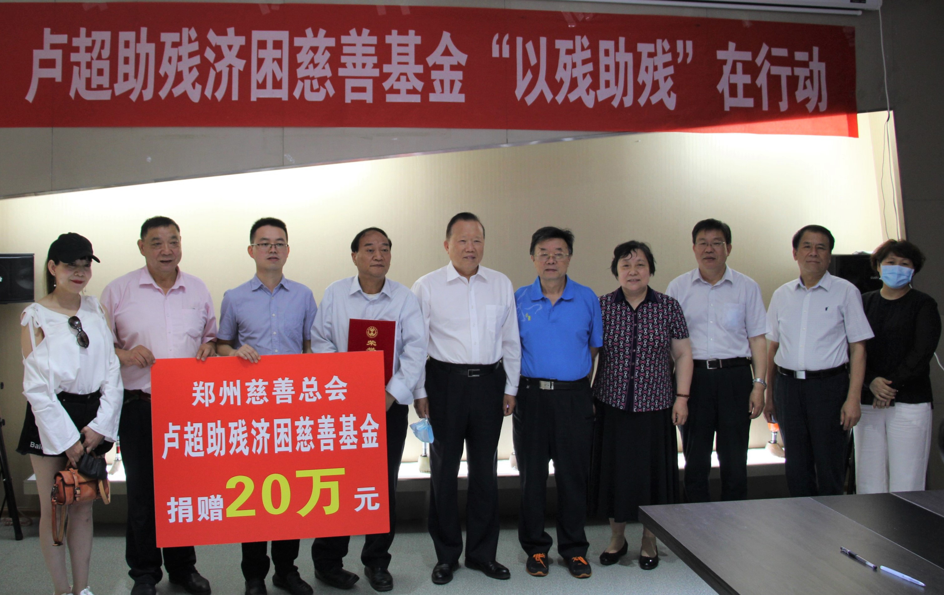 以残助残在行动卢超助残济困慈善基金捐赠20万元