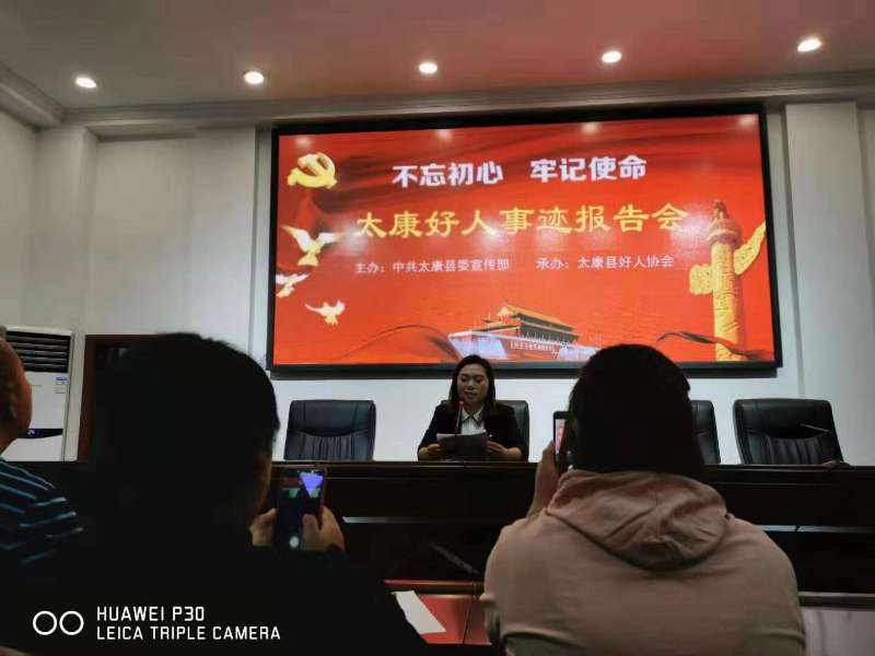 太康举办“中国好人”先进事迹报告会，动人事迹催人泪下
