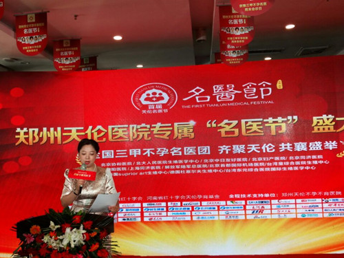 郑州天伦医院首届专属名医节启动