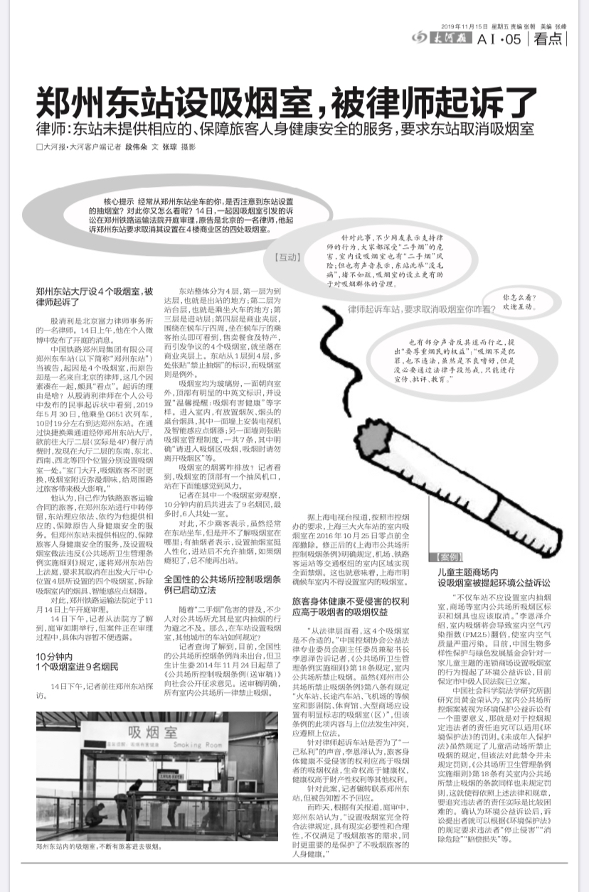 郑州东站设吸烟室被律师起诉追踪：4个吸烟室已全部拆除