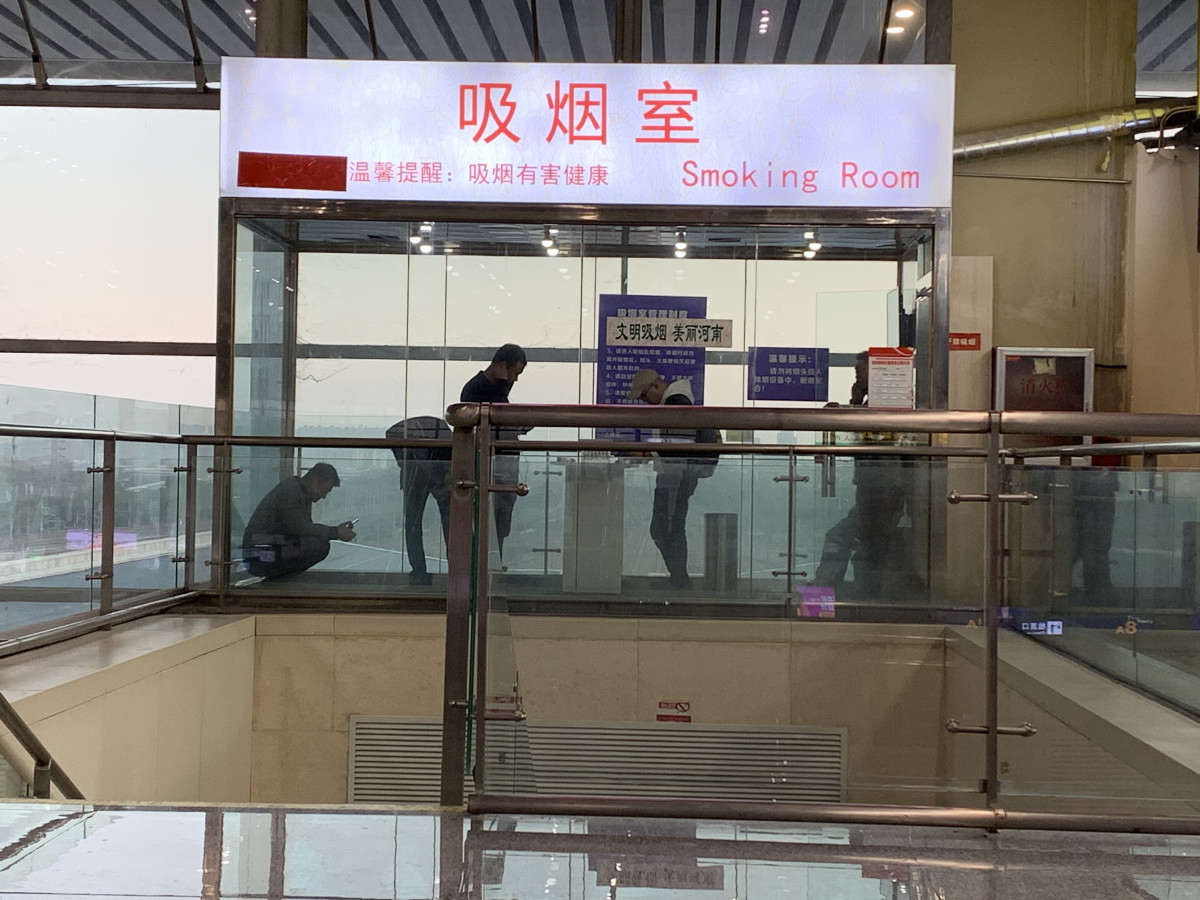 郑州东站设吸烟室被律师起诉追踪：4个吸烟室已全部拆除