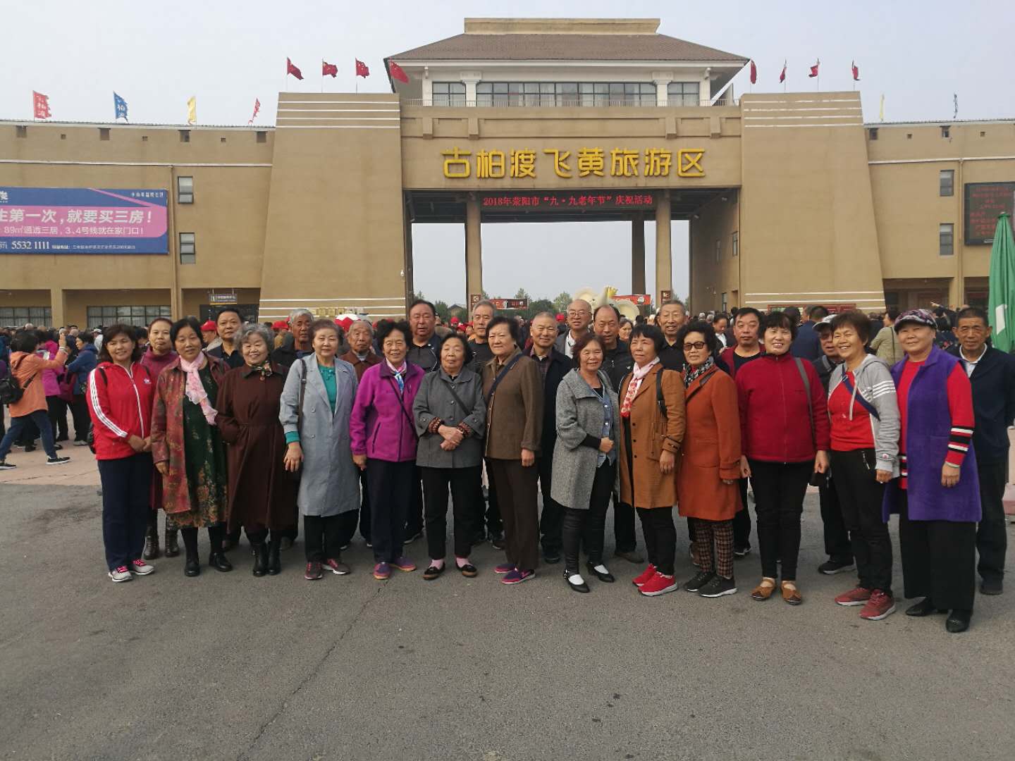 荥阳一中组织离退休教师参加重阳节秋游登高活动