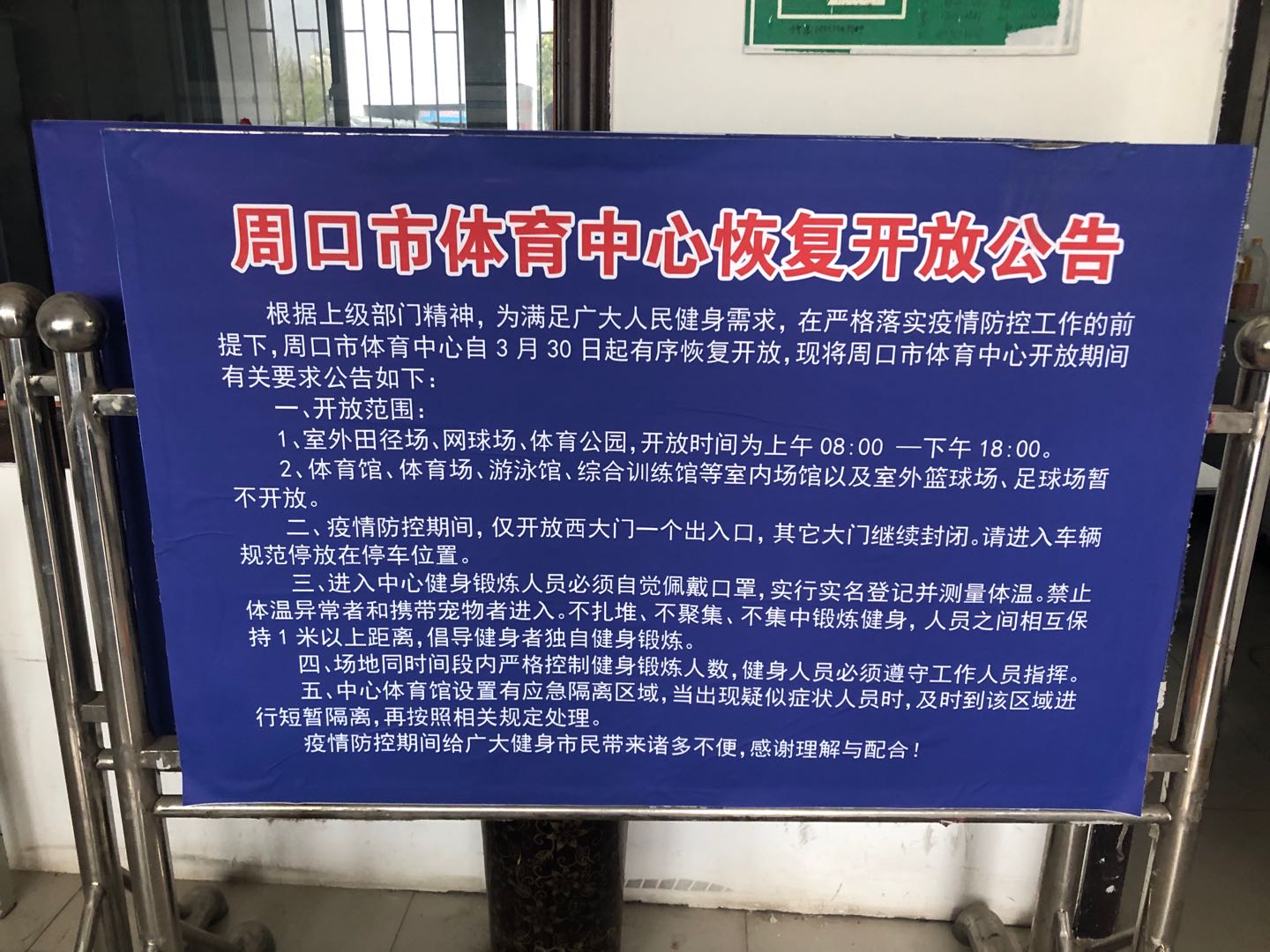 [健身]终于有地方耍了!周口这个中心明天恢复开放