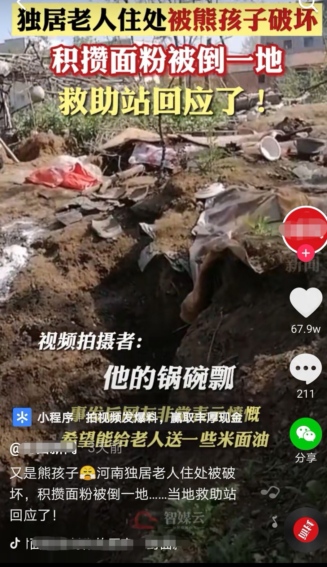 周口独居老人住处遭孩子砸毁？真相来了，“剧情”反转！