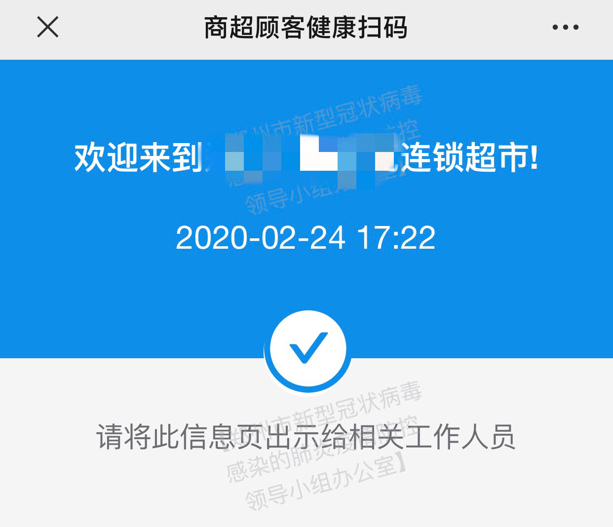 为了您的健康请扫二维码,不能扫二维码的进行人工身份证登记