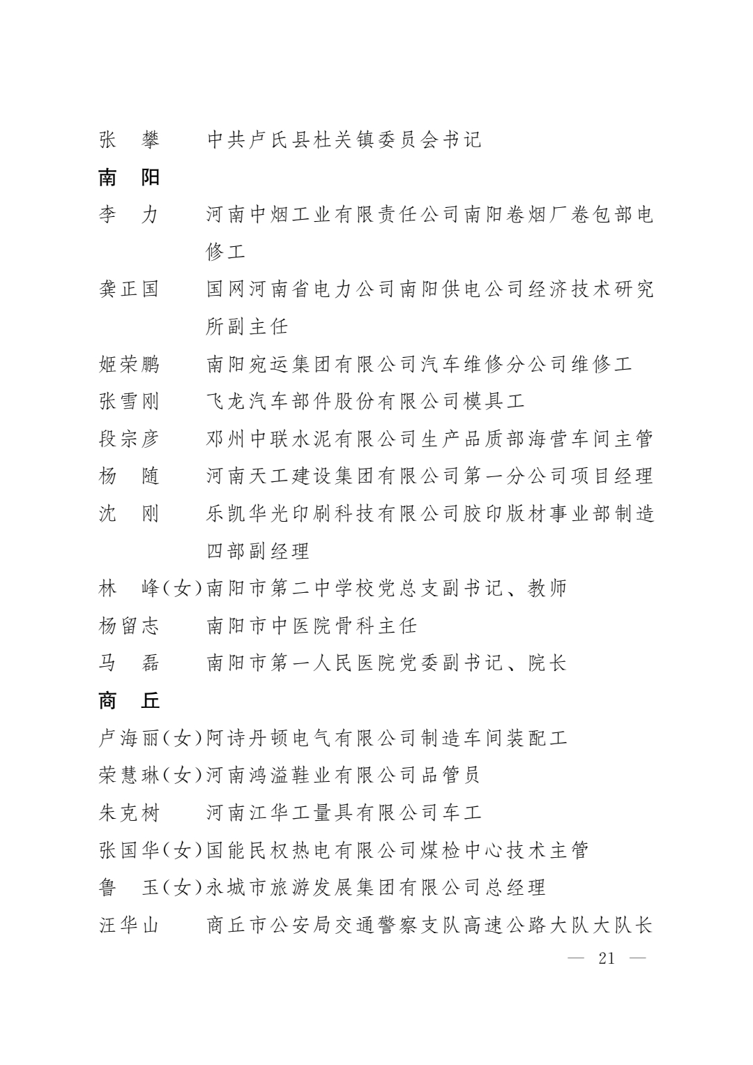 河南省五一劳动奖名单出炉